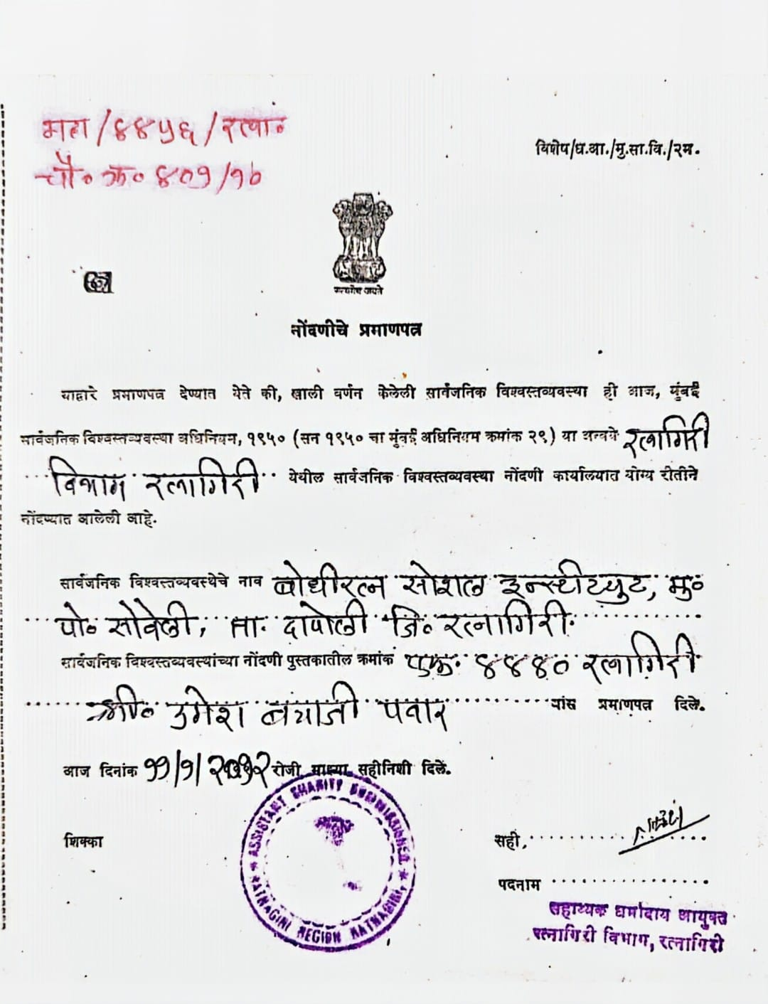 Government Recognition Certificate 1